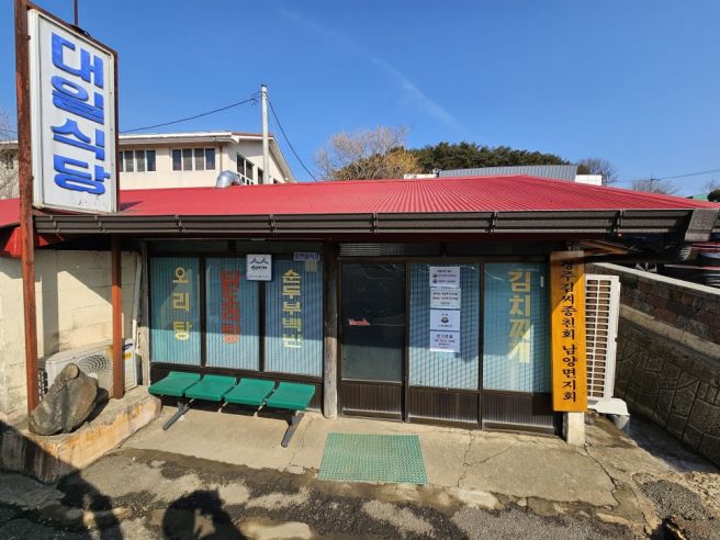 청양맛집 백년식당 대일식당 충남노포맛집 백종원 최불암 선생님도 다녀간 집
