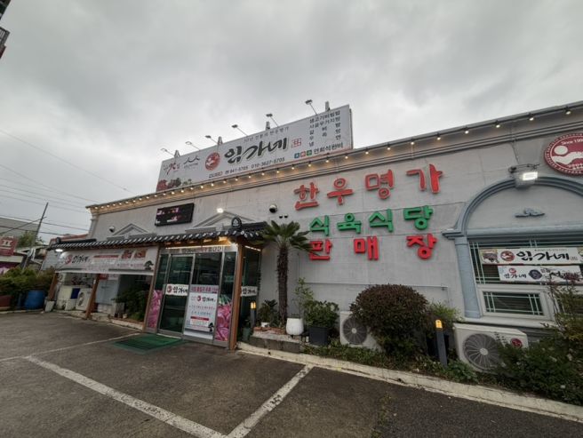 [광주] 우산동 육회비빔밥 임가네 후기/내돈내산 리뷰