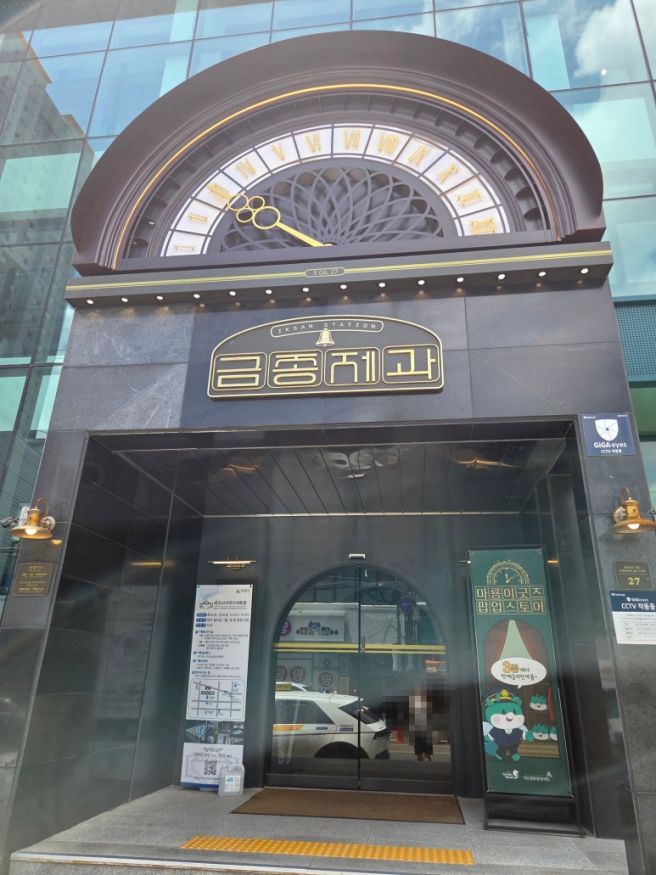 익산 대형베이커리 카페 빵집 금종제과 아이랑