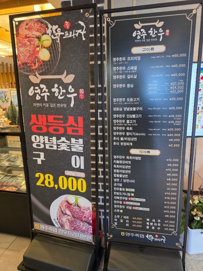 영주축협한우프라자 본점 내돈내산 후기｜영주 한우 맛집 갈빗살·투플 프리미엄 솔직후기