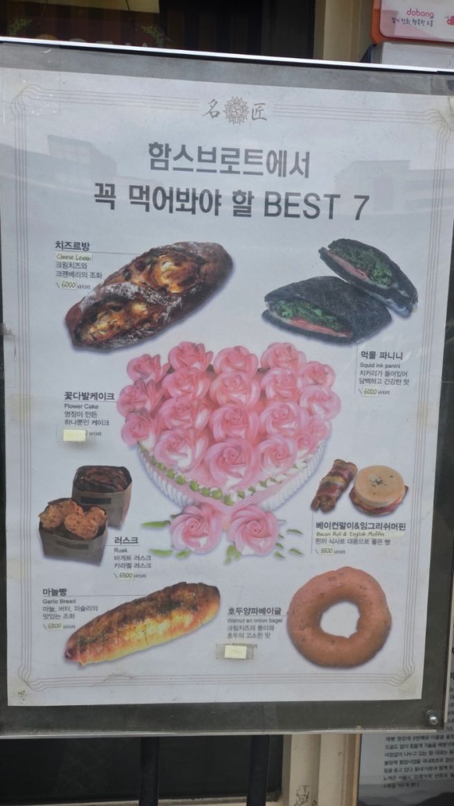 [서울 도봉구] 쌍문역에 오면 가야하는 베이커리 함스브로트 과자점