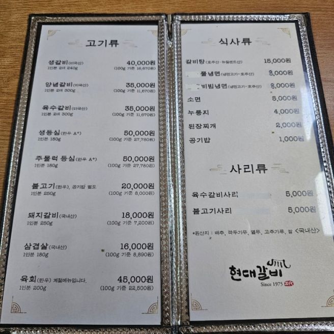 아산 온양온천 맛집 "현대갈비" 본점 담백한 맛