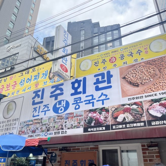 [중구/시청] 진주회관 - 콩국수 (웨이팅/주차)