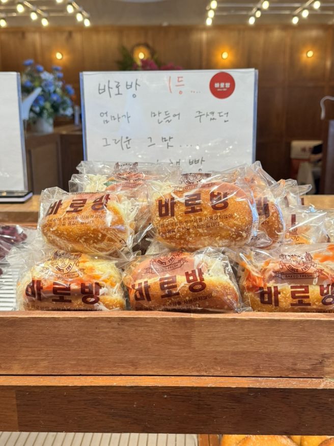 강릉 빵집 빵지순례 중앙시장 맛집 레트로 감성 빵집 내돈내산 "바로방"
