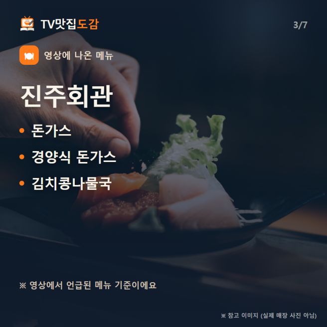 천안 또간집 진주회관·긍정식당 정보 정리 (EP.60)