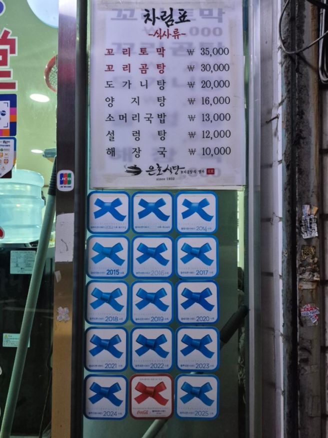 남대문시장 100년 가까이 된 전통의 꼬리곰탕 블루리본 맛집 은호식당