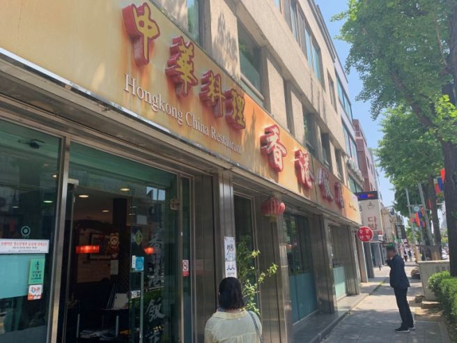 온양온천역 맛집 ~ 아산 여행 점심 코스로 좋은 중국집 '홍콩반점' - 사천탕수육, 간짜장 [ 내돈내산...