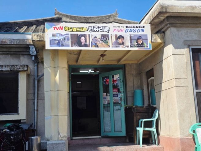 [강릉 감자옹심 강릉본점] 평일 웨이팅/내돈내산 별점후기