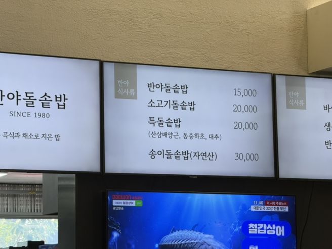 전주 효자동 ‘반야 돌솥밥’
