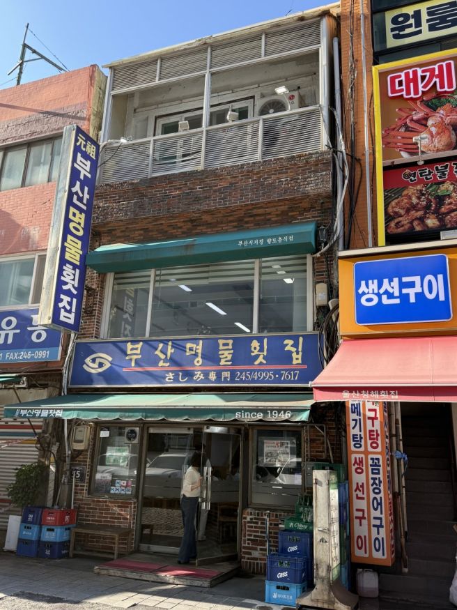[부산맛집]부산명물횟집('26.9.13 / 총평 : ★★★☆☆)