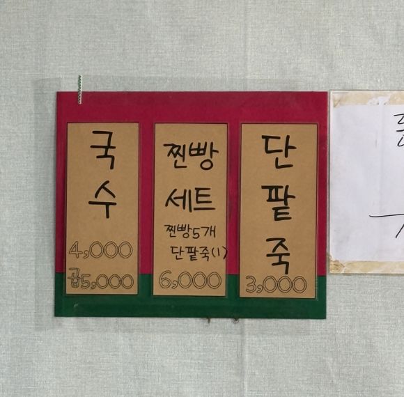 [포항/구룡포맛집] "철규분식" 74년 전통 찐빵과 단팥죽