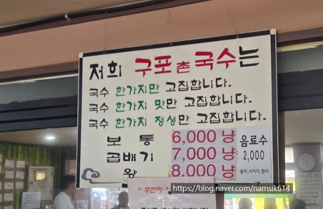묵직한 멸치육수와 두꺼운 면발이 매력있는 금정구 블루리본 맛집, 구포촌국수(부산 남산동)