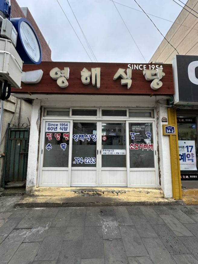 [맛집/내돈내산] 서귀포 대정읍 73년 된 노포 맛집 '영해 식당'