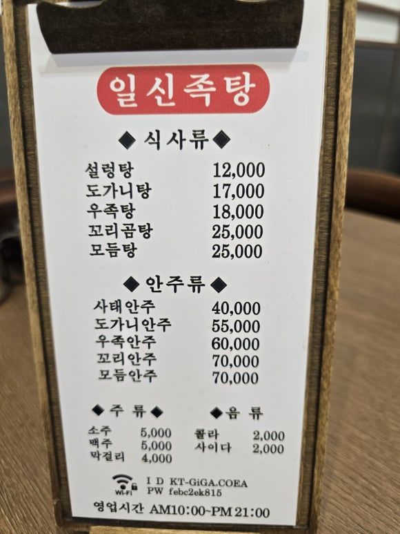 아산맛집_일신족탕_40년 전통_도가니탕