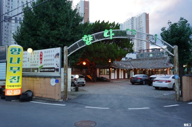 경산 노포 맛집 단체모임 야장 고깃집 향나무집 경산중방점