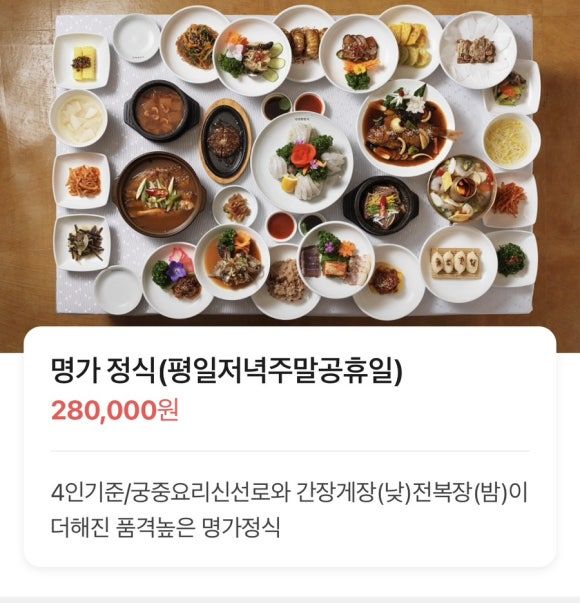 전주에서 결혼하기③ | [만성한정식] 격식차리기 끝판왕 상견례 후기