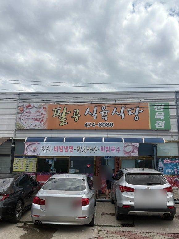 구미맛집 미친퀄리티의 삼겹살 어르신들 많은 생삼겹살찐맛집 내돈내산 '팔공식육식당'