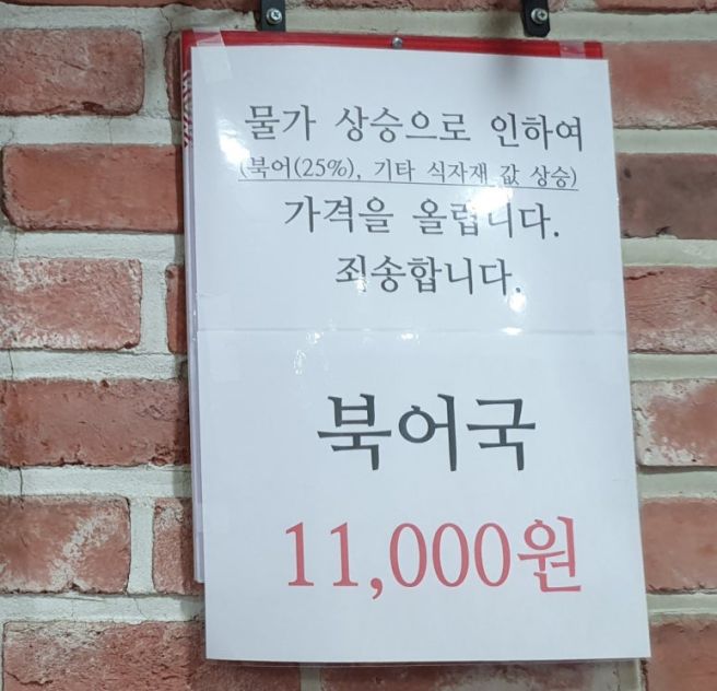 [서울/중구/다동] <무교동 북어국집> 11,000원 무한리필 북어국