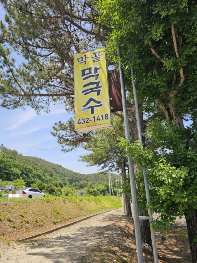 홍천 비발디파크 오션월드 근처 로컬 맛집 [막골막국수] 내돈내산 솔직후기 (아이 동반 추천)