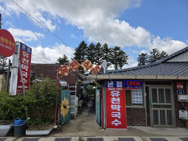 [평창 가족여행] 용평리조트 근처 맞집 ‘유천막국수’ 아이와 방문 후기