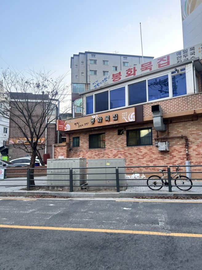 정릉동 찐노포 맛집 '봉화묵집'🍜슴슴 고소 메밀묵 &amp; 손칼국수 후기 (feat. 할머니 손맛👵)