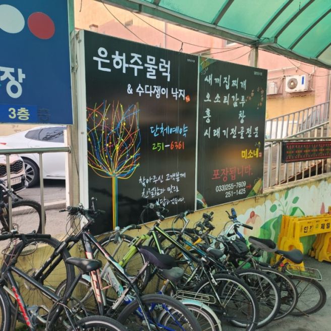 춘천 주물럭하면? '은하 주물럭'