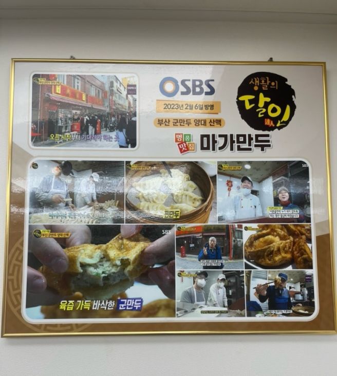 부산역 만두 신발원 옆 마가만두 차이나타운 내돈내산 맛집