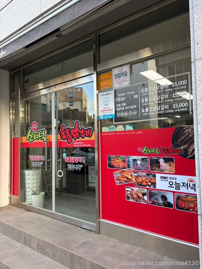 [국내여행] 내돈내산 춘천 현지인 맛집 “춘천산더덕숯불닭갈비”