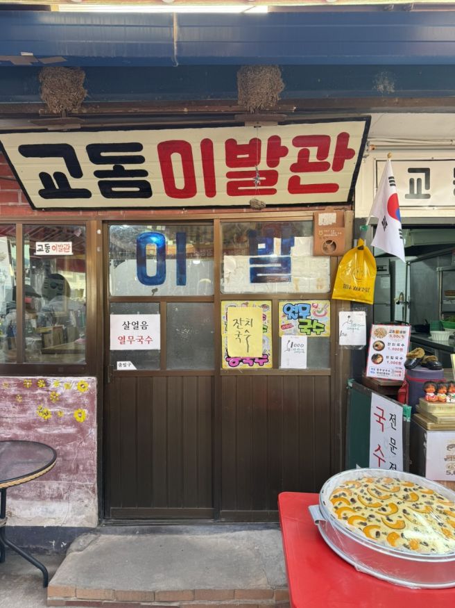 [인천/강화군] 대룡시장 맛집 교동이발관 '열무 냉국수' 내돈내산