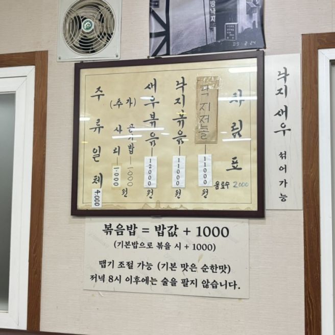 [포항 맛집] 포항 브레이크타임 없는 식당 낙지전골 맛집 추천 ‘조방낙지’