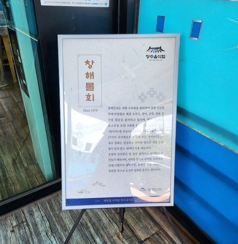물회 회덮밥을 같이 즐길수잇는 수성구맛집, 수성구술집, 수성구가성비맛집, 추천 '창해물회' 후기 + 주차