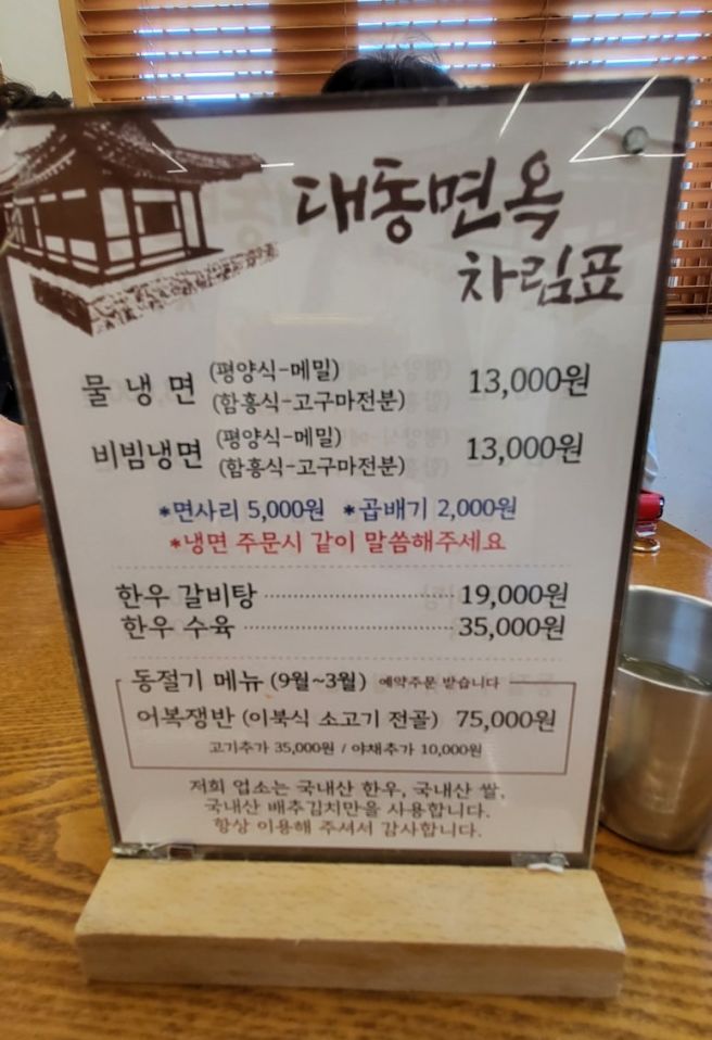 [대구 중구 냉면 맛집] 대동면옥~한옥에서 즐기는 전통 비빔냉면