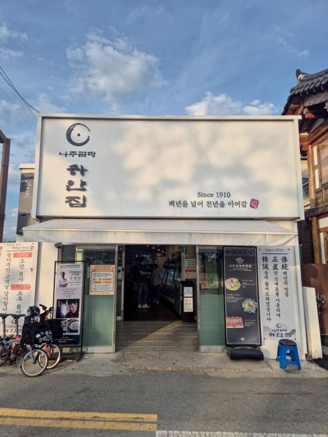 나주 현지인 110년 전통 곰탕 맛집 나주곰탕 하얀집