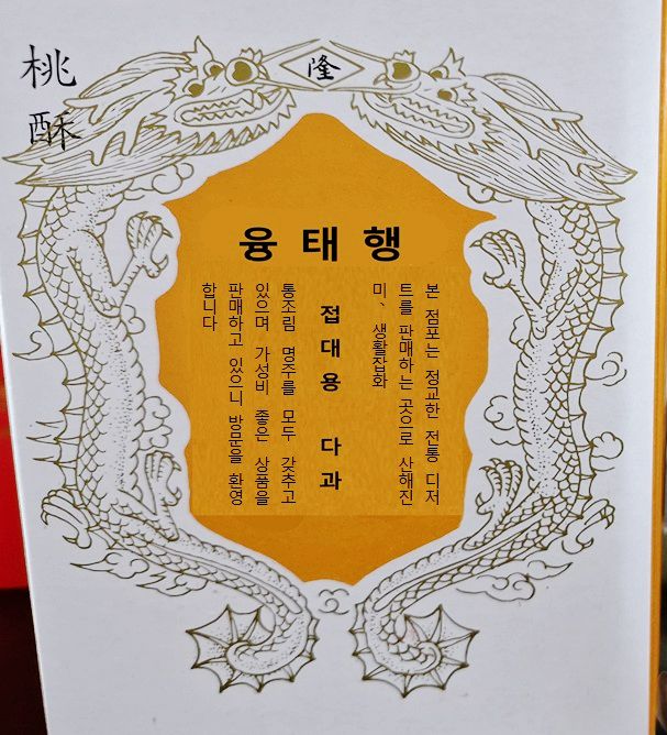 서울미래유산 70년 전통 시청역 <융태행>제과 부용고&amp;호두쿠키 후기