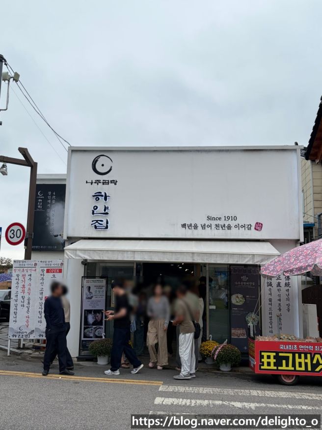 나주 곰탕 맛집 하얀집 나주곰탕거리 웨이팅 솔직후기