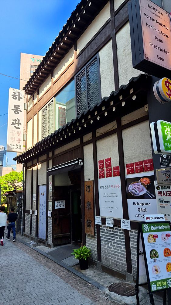 2610 10월 17일 맛집 탐방: 명동역 80년 전통의 곰탕 '하동관'/ 회기역 15,000원 오마카세 '후루사토...