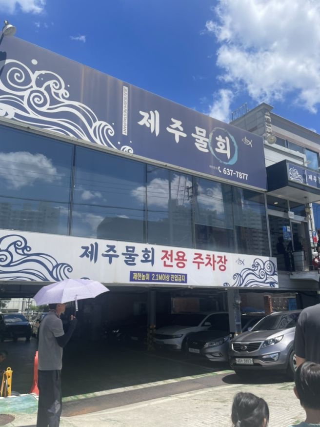 대구 달서구 물회 맛집 제주물회