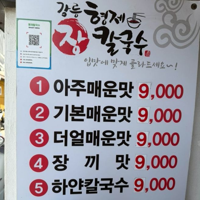 강릉 형제칼국수 내돈내산 후기｜웨이팅해도 가는 강릉 칼국수 맛집