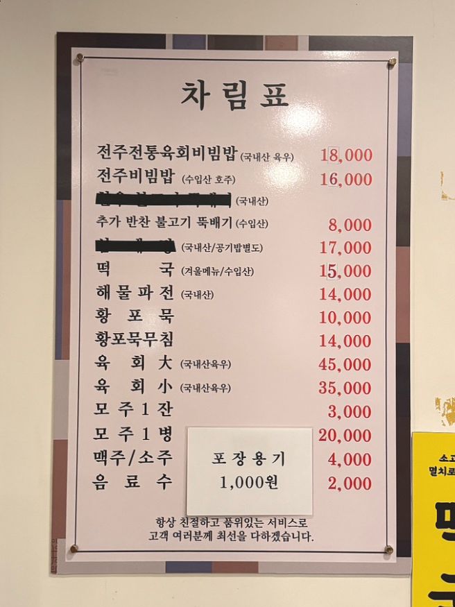 전주 성미당 전라감영 전주육회비빔밥 현지인맛집 대통령맛집