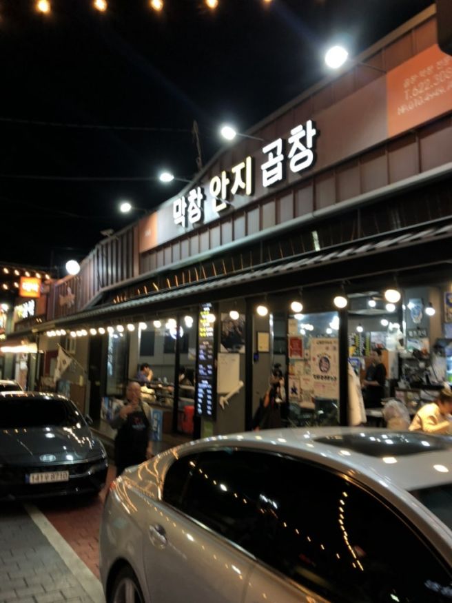 [대구 남구 맛집] 안지곱창막창 – 안지랑곱창골목 대표 곱창맛집 (주차정보, 내돈내산 후기)🍴