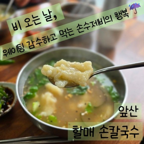 [대구/앞산] 비 오는 주말 아침, 인생 칼제비 영접하고 온 '앞산 할매 손칼국수' 솔직후기