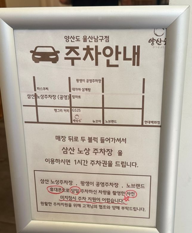 [울산 남구 장어덮밥 맛집] “양산도” 또또또또또간집🥄