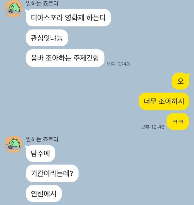 거대한 디아스포라의 도시, 인천