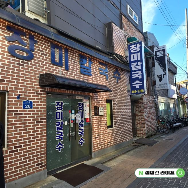 군산 장미칼국수 마음까지 데워준 한 그릇