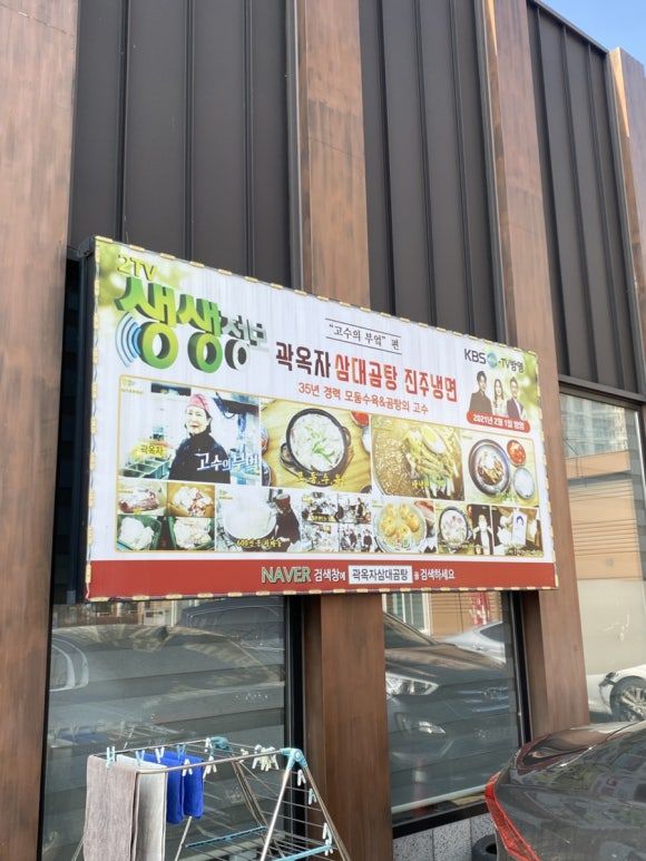 경산 맛집, 남매지 맛집 ‘곽옥자삼대곰탕진주냉면’에서 나주곰탕 먹은 후기!