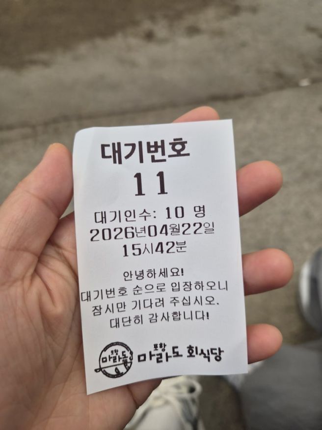 포항 물회 마라도회식당