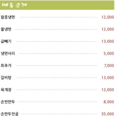 속초 중앙시장 냉면 맛집 함흥냉면옥 명태회가 올라간 함흥냉면