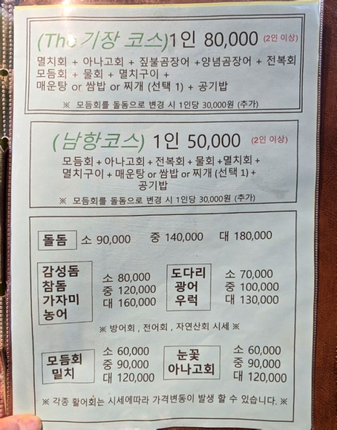 [기장연화리맛집] 기장 멸치축제 대변항 멸치쌈밥세트 맛집 남항횟집 솔직후기