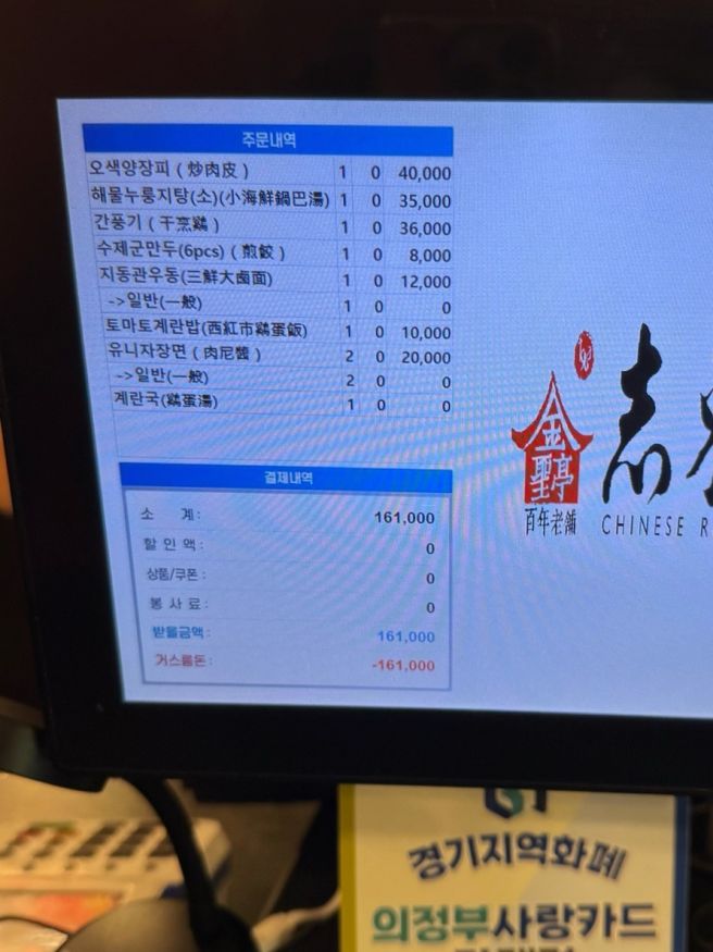 블루리본 맛집 60년 전통 중식당 | 의정부 지동관 내돈내산 솔직후기