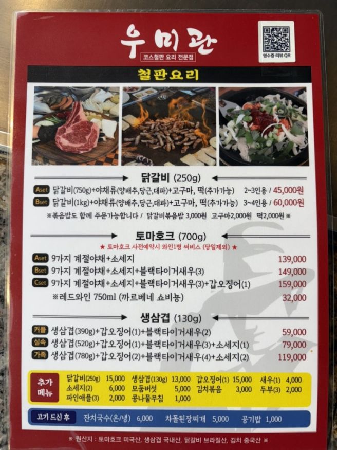 경산 닭갈비 맛집, 우미관 철판구이, 가족식사장소 추천